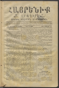 Հայրենիք, 1881, Տարի երկոտասան, թիւ 664 (Փետրվար 25)