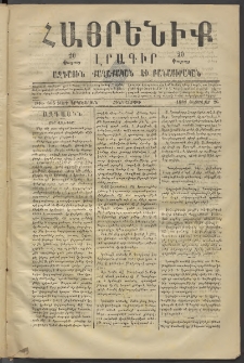 Հայրենիք, 1881, Տարի երկոտասան, թիւ 665 (Փետրվար 26)