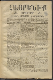 Հայրենիք, 1881, Տարի երկոտասան, թիւ 669 (Մարտ 2)
