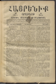 Հայրենիք, 1881, Տարի երկոտասան, թիւ 670 (Մարտ 3)