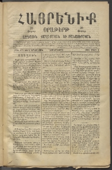 Հայրենիք, 1881, Տարի երկոտասան, թիւ 671 (Մարտ 4)