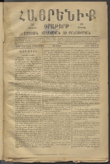 Հայրենիք, 1881, Տարի երկոտասան, թիւ 673 (Մարտ 6)