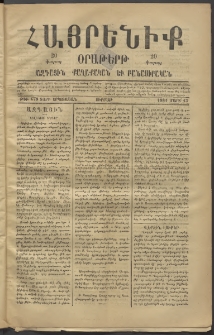 Հայրենիք, 1881, Տարի երկոտասան, թիւ 679 (Մարտ 13)