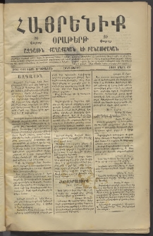 Հայրենիք, 1881, Տարի երկոտասան, թիւ 684 (Մարտ 19)