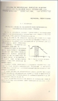 Об одной модели расчетной обеспеченности незарегулированных стоков