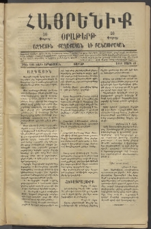 Հայրենիք, 1881, Տարի երկոտասան, թիւ 686 (Մարտ 21)