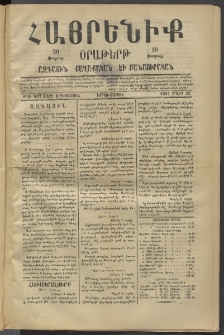 Հայրենիք, 1881, Տարի երկոտասան, թիւ 687 (Մարտ 23)