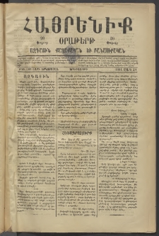 Հայրենիք, 1881, Տարի երկոտասան, թիւ 688 (Մարտ 24)