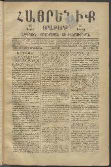Հայրենիք, 1881, Տարի երկոտասան, թիւ 691 (Մարտ 27)