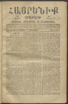 Հայրենիք, 1881, Տարի երկոտասան, թիւ 695 (Ապրիլ 1)