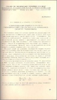 Алгоритмизация процедуры расчета пневмотранспорта со ступенчатым изменением диаметра трубопровода