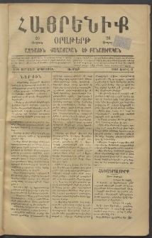Հայրենիք, 1881, Տարի երկոտասան, թիւ 697 (Ապրիլ 3)