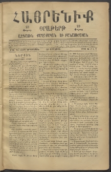 Հայրենիք, 1881, Տարի երկոտասան, թիւ 700 (Ապրիլ 8)