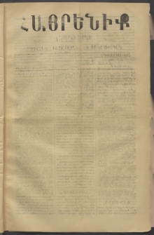 Հայրենիք, 1881, Տարի երկոտասան, թիւ 702 (Ապրիլ 11)