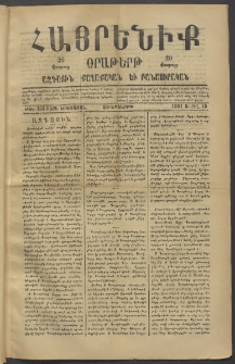 Հայրենիք, 1881, Տարի երկոտասան, թիւ 703 (Ապրիլ 15)