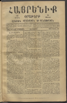 Հայրենիք, 1881, Տարի երկոտասան, թիւ 704 (Ապրիլ 16)