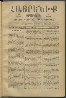 Հայրենիք, 1881, Տարի երկոտասան, թիւ 706 (Ապրիլ 18)