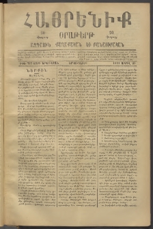 Հայրենիք, 1881, Տարի երկոտասան, թիւ 707 (Ապրիլ 20)