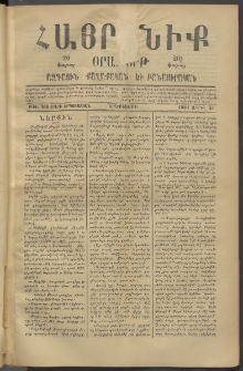 Հայրենիք, 1881, Տարի երկոտասան, թիւ 708 (Ապրիլ 21)
