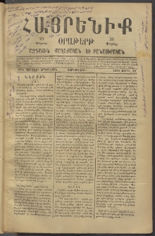 Հայրենիք, 1881, Տարի երկոտասան, թիւ 709 (Ապրիլ 22)