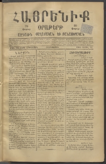 Հայրենիք, 1881, Տարի երկոտասան, թիւ 710 (Ապրիլ 23)