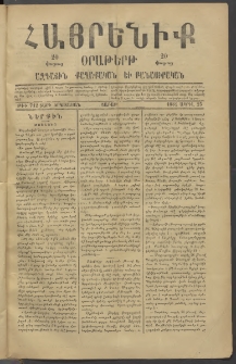 Հայրենիք, 1881, Տարի երկոտասան, թիւ 712 (Ապրիլ 25)