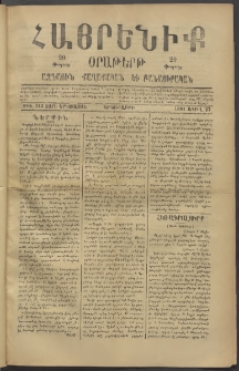 Հայրենիք, 1881, Տարի երկոտասան, թիւ 713 (Ապրիլ 27)