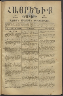 Հայրենիք, 1881, Տարի երկոտասան, թիւ 714 (Ապրիլ 28)