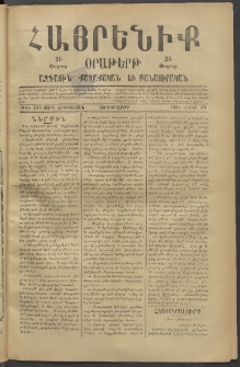 Հայրենիք, 1881, Տարի երկոտասան, թիւ 715 (Ապրիլ 29)