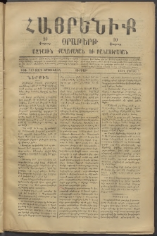 Հայրենիք, 1881, Տարի երկոտասան, թիւ 717 (Մայիս 1)