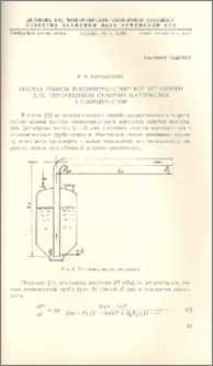 Анализ работы пневмотранспортной установки для перемещения сыпучих материалов в плотном слое