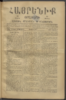 Հայրենիք, 1881, Տարի երկոտասան, թիւ 719 (Մայիս 4)