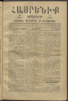 Հայրենիք, 1881, Տարի երկոտասան, թիւ 721 (Մայիս 6)
