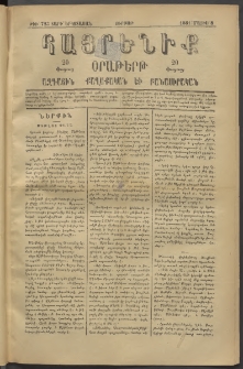 Հայրենիք, 1881, Տարի երկոտասան, թիւ 723 (Մայիս 8)