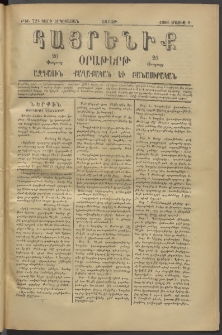 Հայրենիք, 1881, Տարի երկոտասան, թիւ 724 (Մայիս 9)