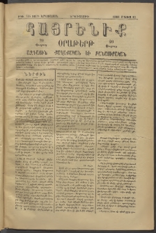Հայրենիք, 1881, Տարի երկոտասան, թիւ 725 (Մայիս 11)