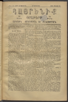 Հայրենիք, 1881, Տարի երկոտասան, թիւ 726 (Մայիս 12)