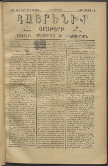 Հայրենիք, 1881, Տարի երկոտասան, թիւ 728 (Մայիս 14)