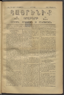 Հայրենիք, 1881, Տարի երկոտասան, թիւ 729 (Մայիս 15)