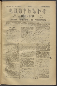 Հայրենիք, 1881, Տարի երկոտասան, թիւ 730 (Մայիս 16)