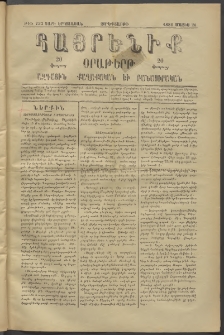 Հայրենիք, 1881, Տարի երկոտասան, թիւ 733 (Մայիս 20)