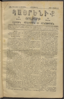 Հայրենիք, 1881, Տարի երկոտասան, թիւ 734 (Մայիս 21)