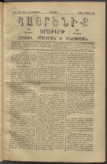 Հայրենիք, 1881, Տարի երկոտասան, թիւ 735 (Մայիս 22)