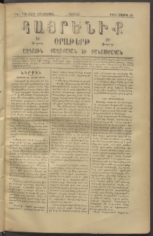 Հայրենիք, 1881, Տարի երկոտասան, թիւ 736 (Մայիս 23)