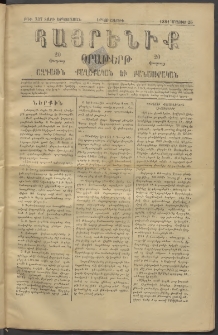 Հայրենիք, 1881, Տարի երկոտասան, թիւ 737 (Մայիս 25)