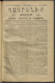Հայրենիք, 1881, Տարի երկոտասան, թիւ 739 (Մայիս 27)