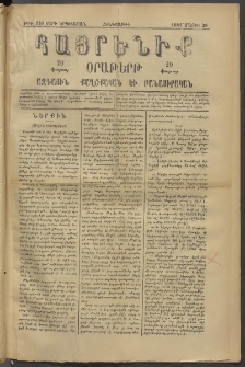 Հայրենիք, 1881, Տարի երկոտասան, թիւ 740 (Մայիս 28)
