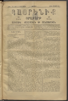 Հայրենիք, 1881, Տարի երկոտասան, թիւ 741 (Մայիս 29)