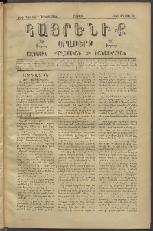 Հայրենիք, 1881, Տարի երկոտասան, թիւ 742 (Մայիս 30)