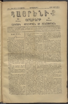 Հայրենիք, 1881, Տարի երկոտասան, թիւ 743 (Յունիս 1)